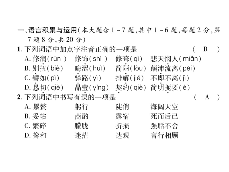 2018-2019学年七年级语文人教版下册课件：第4单元 (共30张PPT).ppt_第3页