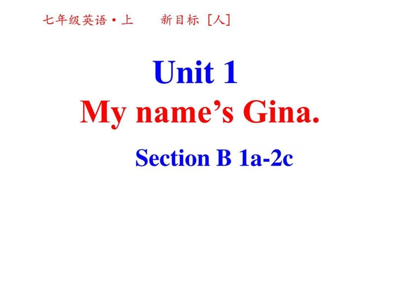 【人教版】2016年秋七年级上：Unit 1 单元全套精品课件第三课时1507084191.ppt9.ppt_第2页