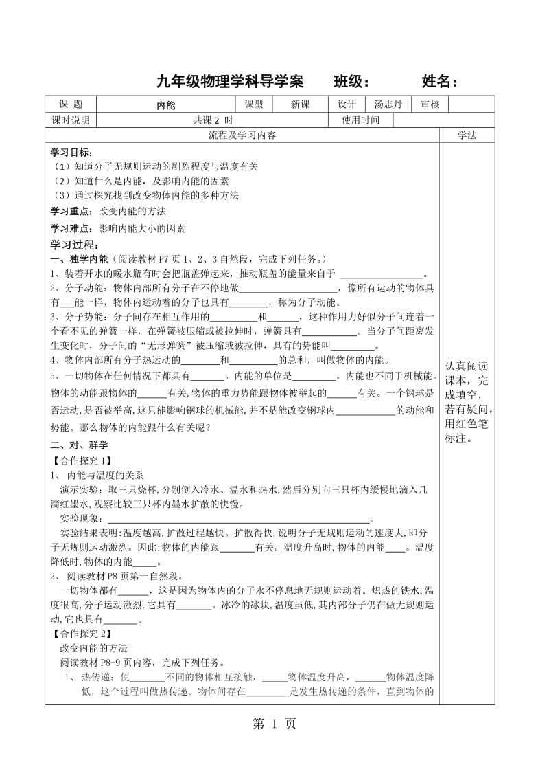 最新陕西省镇安县白塔中学九年级物理：13.2内能导学案-word文档.doc_第1页