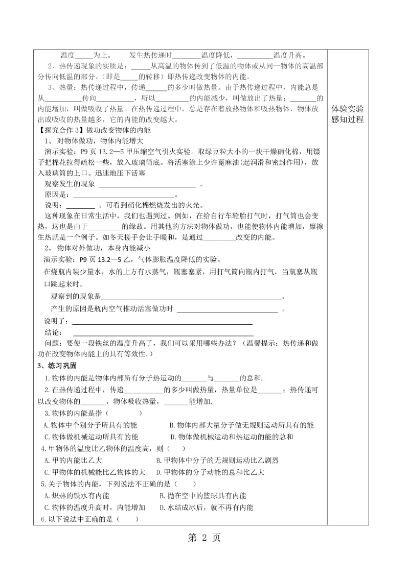 最新陕西省镇安县白塔中学九年级物理：13.2内能导学案-word文档.doc_第2页