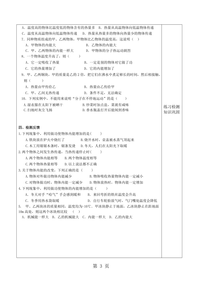 最新陕西省镇安县白塔中学九年级物理：13.2内能导学案-word文档.doc_第3页