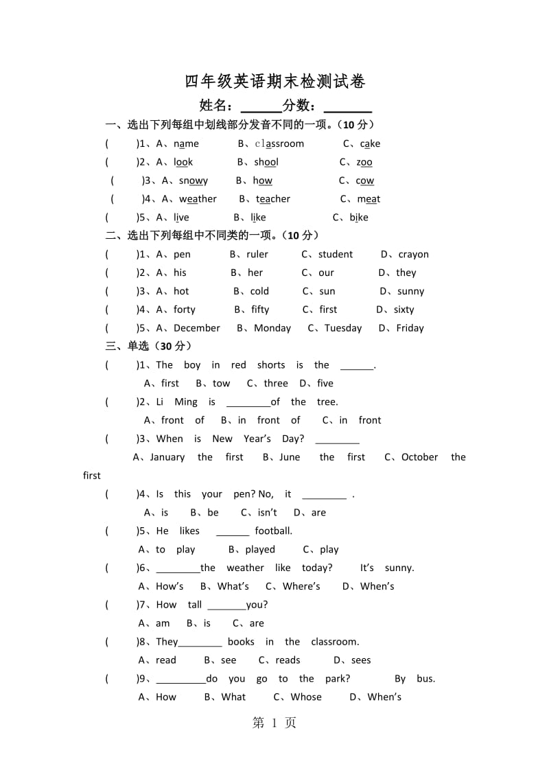 2019年四年级下英语期末考试模拟试卷加油站_邱县明德小学人教pep（无答案）-文档资料.doc_第1页