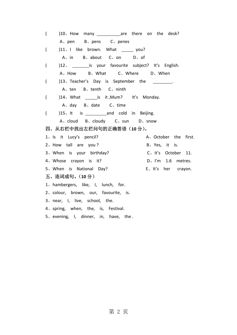 2019年四年级下英语期末考试模拟试卷加油站_邱县明德小学人教pep（无答案）-文档资料.doc_第2页