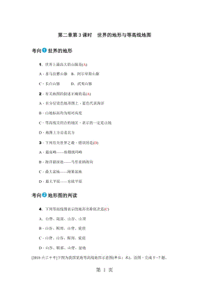 第二章第3课时2019考向过预测-文档资料.docx