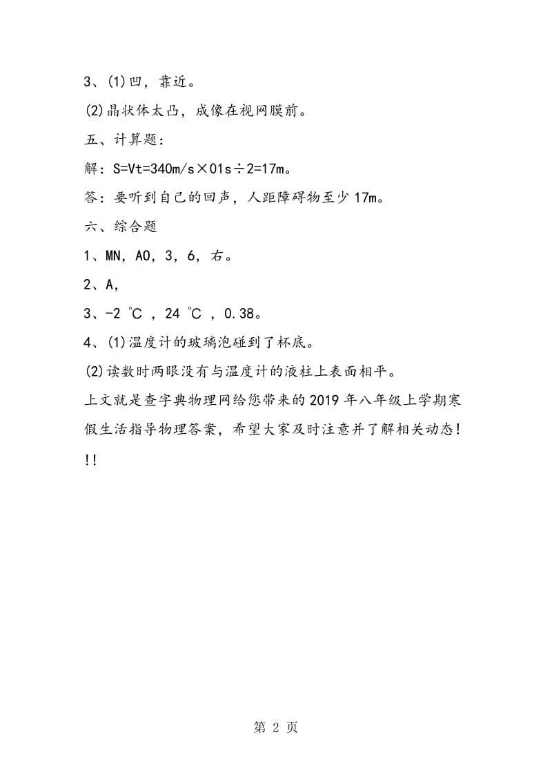 八年级上学期寒假生活指导物理答案-word.doc_第2页