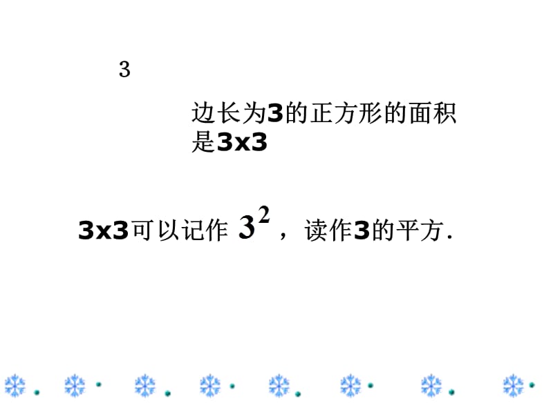 2017秋人教版数学七年级上册1.5《有理数的乘方》ppt课件8 (共18张PPT).ppt_第3页