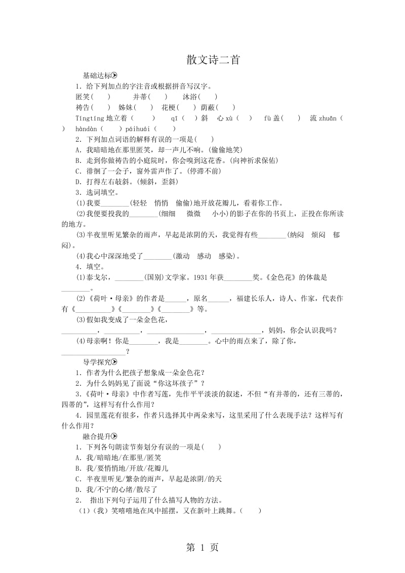 人教版语文（部编版）七年级上第7课《散文诗二首》精品同步测试-精选文档.doc_第1页