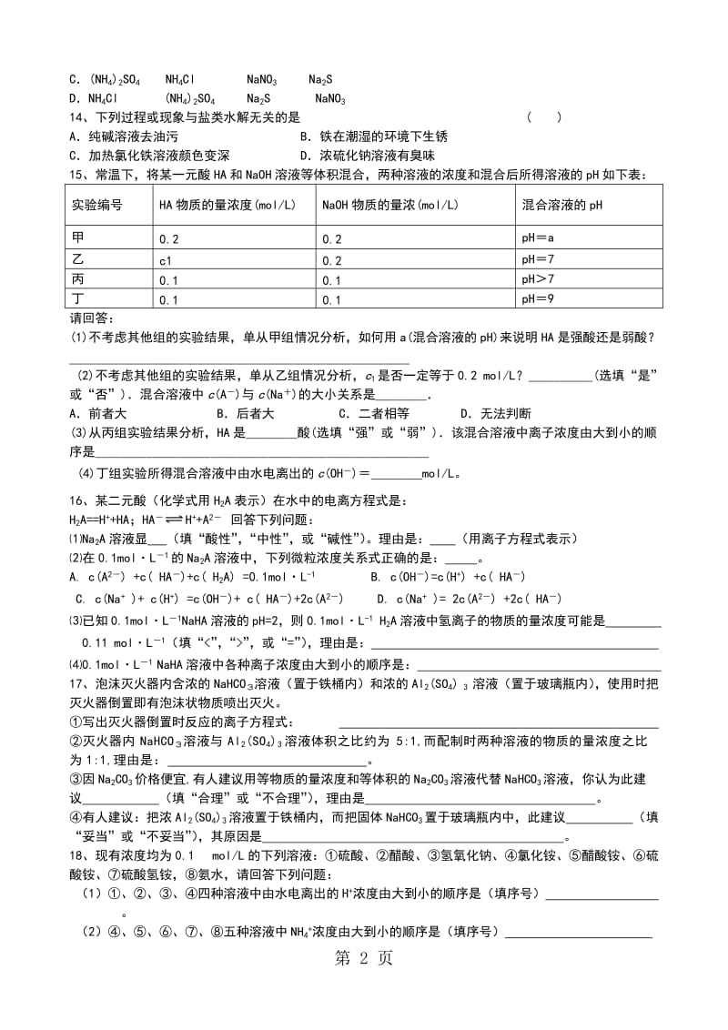 盐类水解强化训练（课后练习）-word文档.doc_第2页