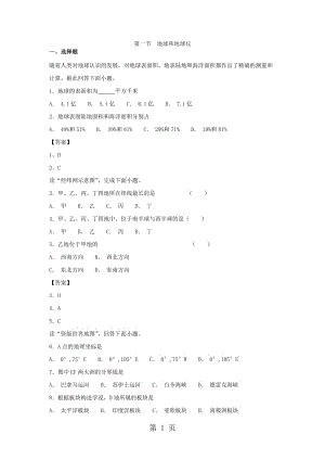 人教版七年级上册地理第一章课堂跟踪练习：第一节 地球和地球仪-文档资料.docx