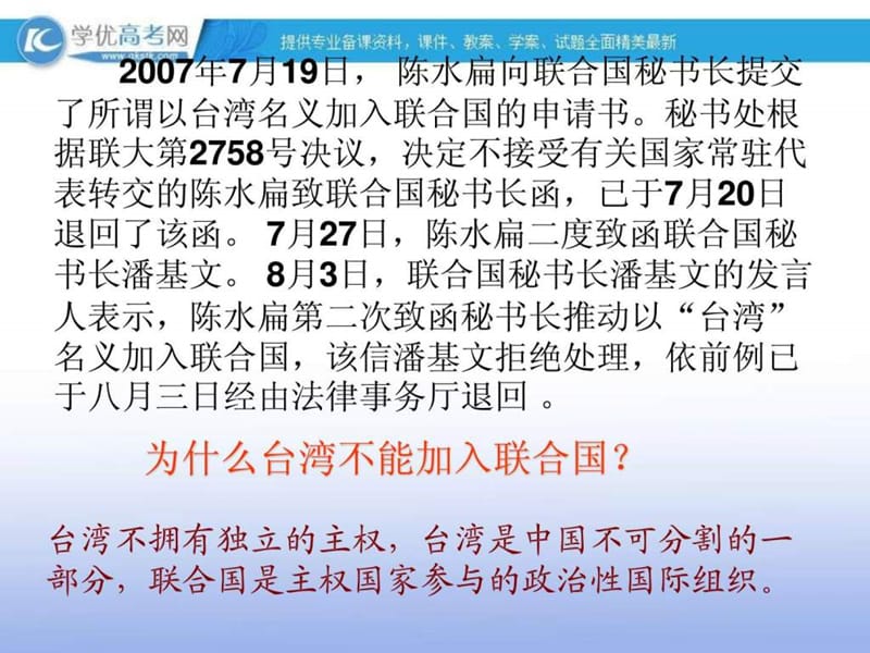 国际社会的主要成员主权国家和国际组织课件2.ppt_第2页