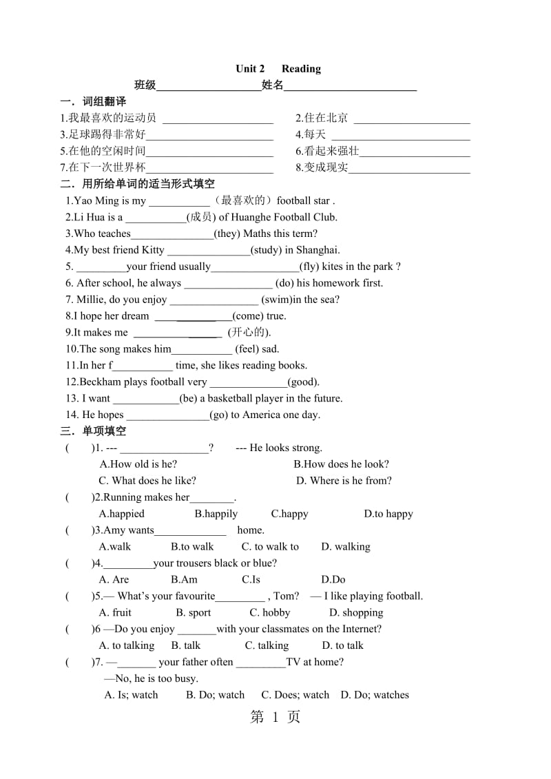 牛津译林版7上 Unit2 Reading 日日清（无答案）-word文档.doc_第1页