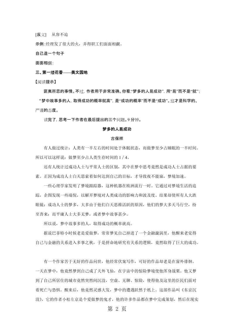 最新部编版八年级语文上册 第五单元 阅读练习-word文档.doc_第2页