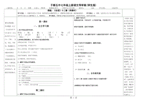 人教版七年级上册（部编版）第三单元11《论语十二章》导学案 -word文档资料.doc