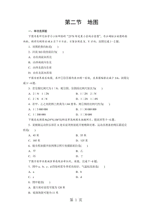 第1章 第2节 地图-word.doc