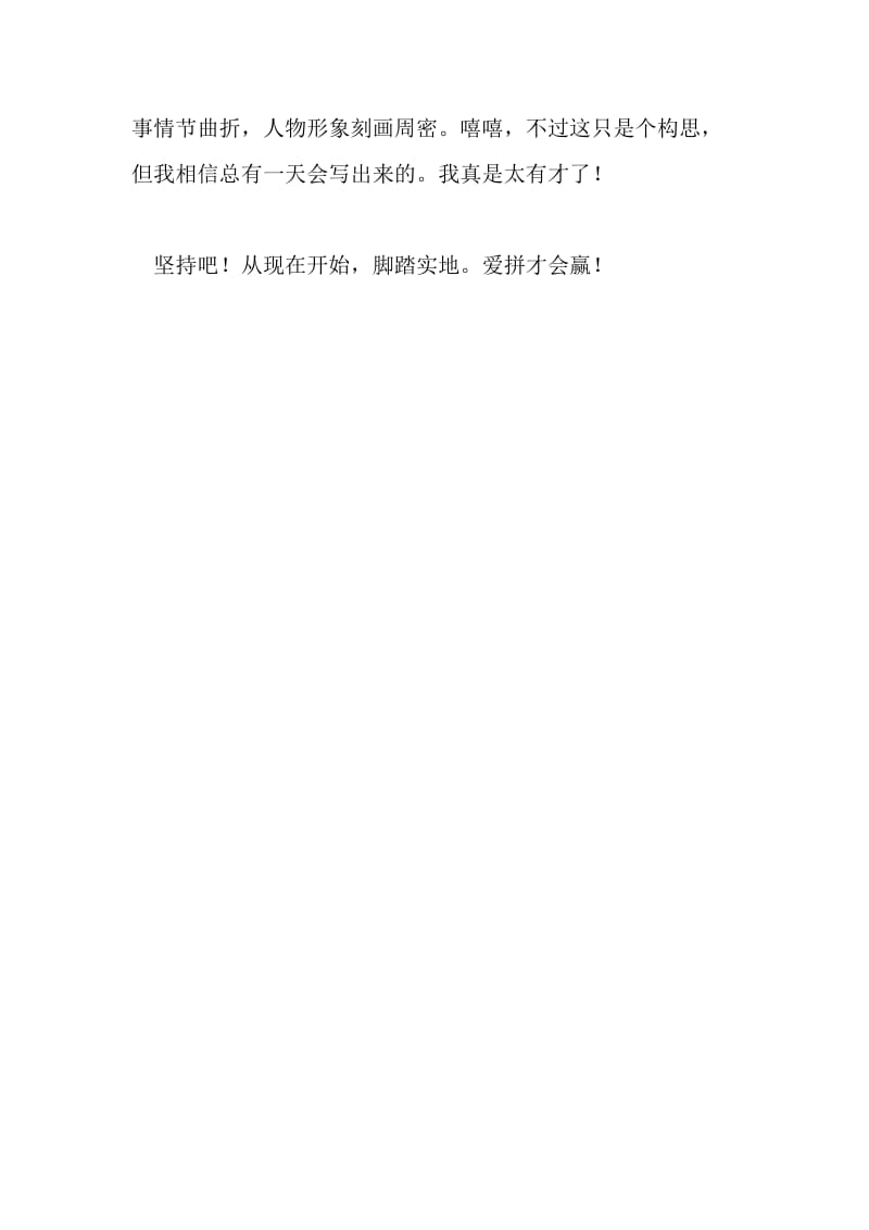 从现在开始，脚踏实地_450字-最新精品作文-2019年文档.doc_第2页