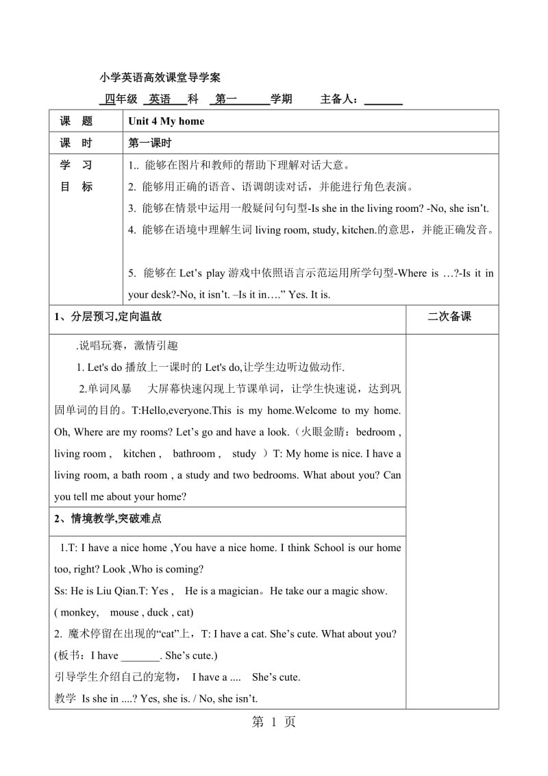 2019年四年级上册英语导学案Unit 4（1）_人教PEP-文档资料.doc_第1页