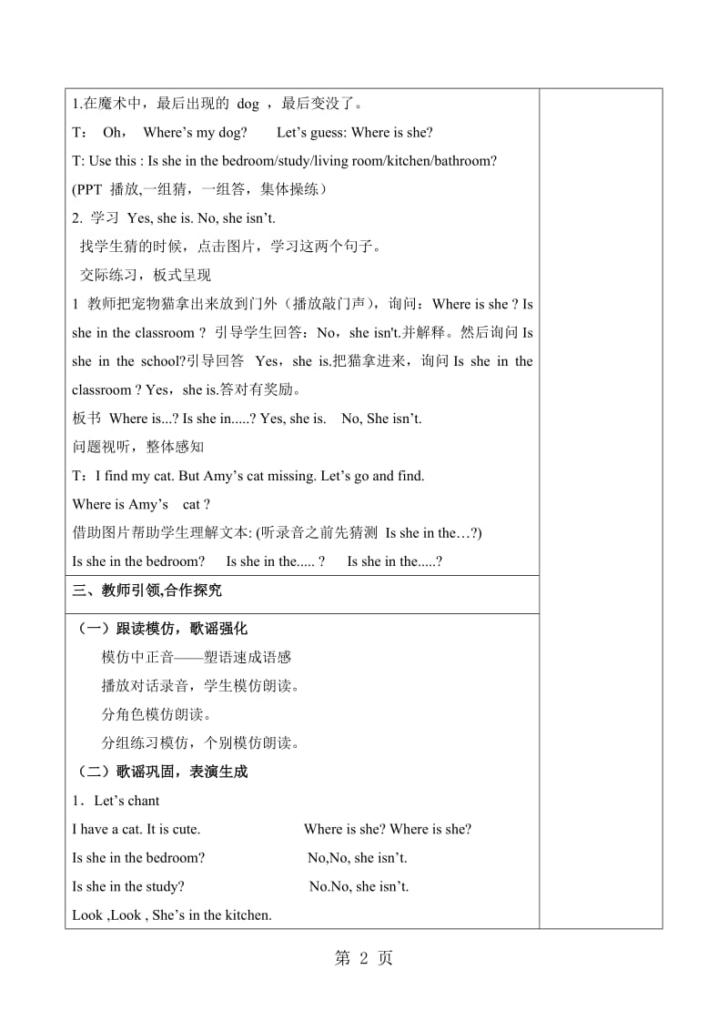 2019年四年级上册英语导学案Unit 4（1）_人教PEP-文档资料.doc_第2页