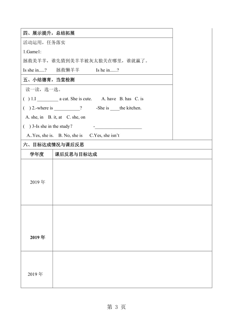 2019年四年级上册英语导学案Unit 4（1）_人教PEP-文档资料.doc_第3页