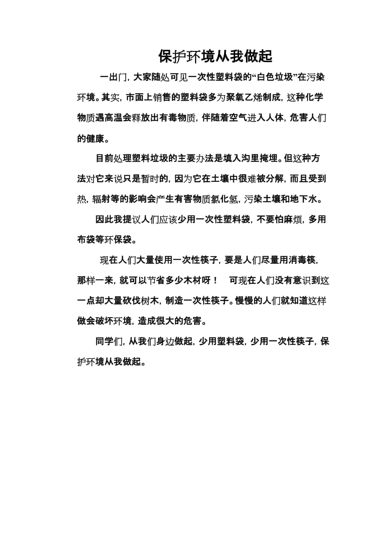 [三年级语文]_习作_保护环境为主题.doc_第1页