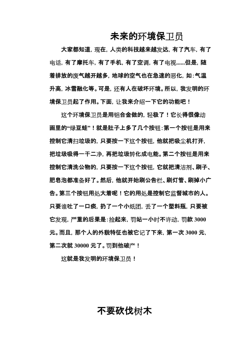 [三年级语文]_习作_保护环境为主题.doc_第2页