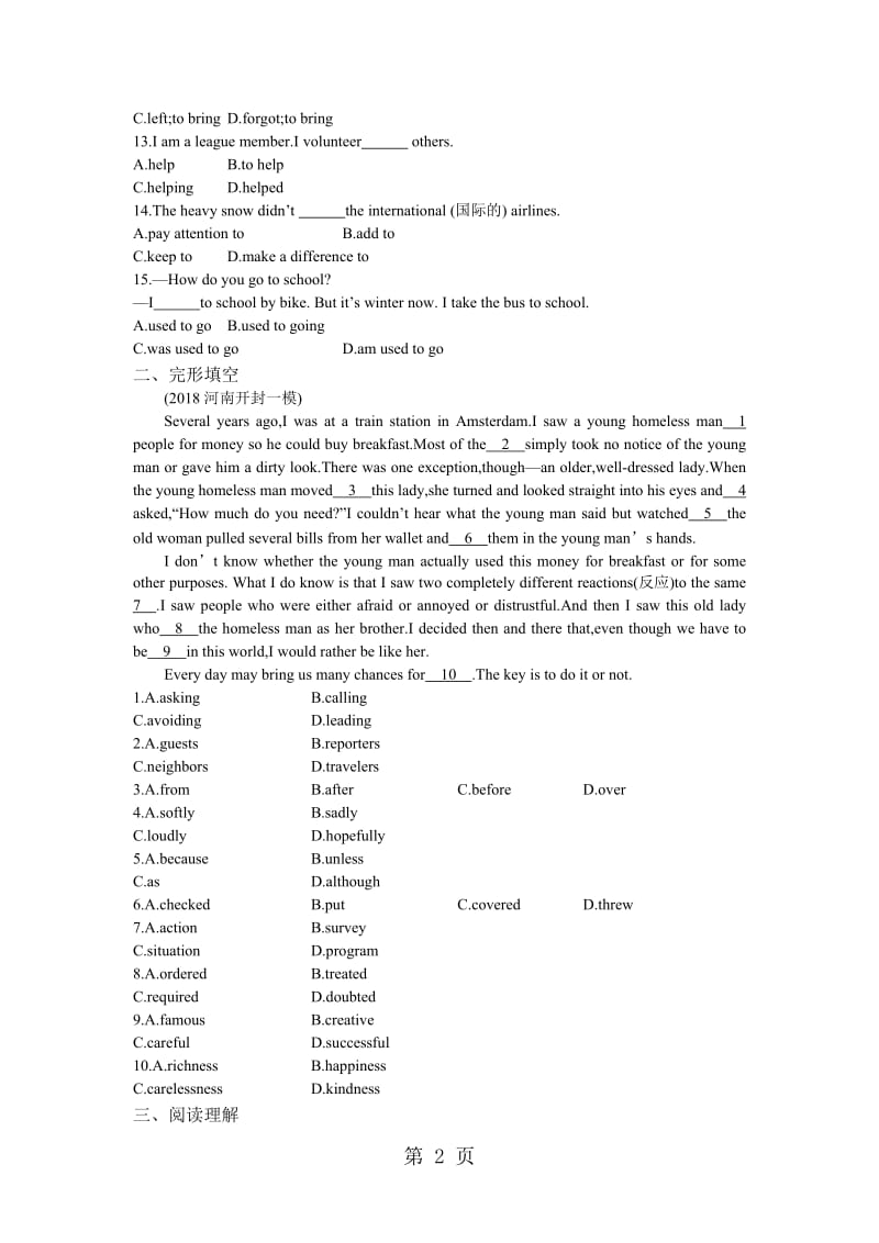 第11课时　八年级(下)　Units 1~2　-word文档.docx_第2页