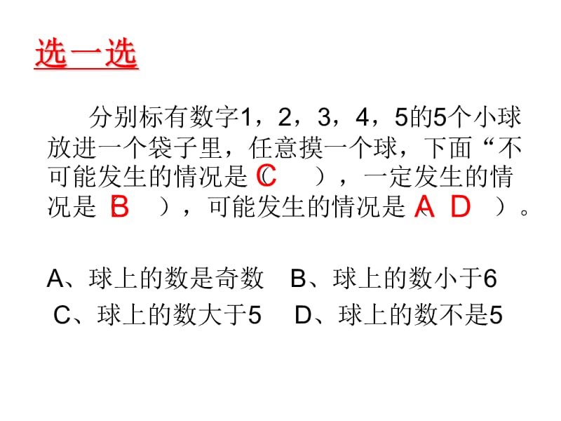 31.可能性.ppt_第3页