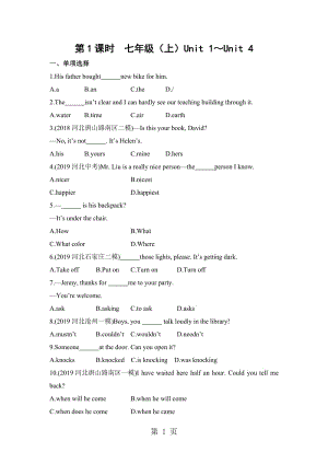 第1课时 七年级(上) Unit 1～Unit 4-精选文档.docx