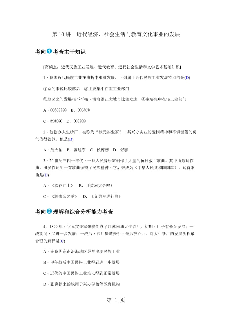 第10章近代经济-word文档资料.docx_第1页