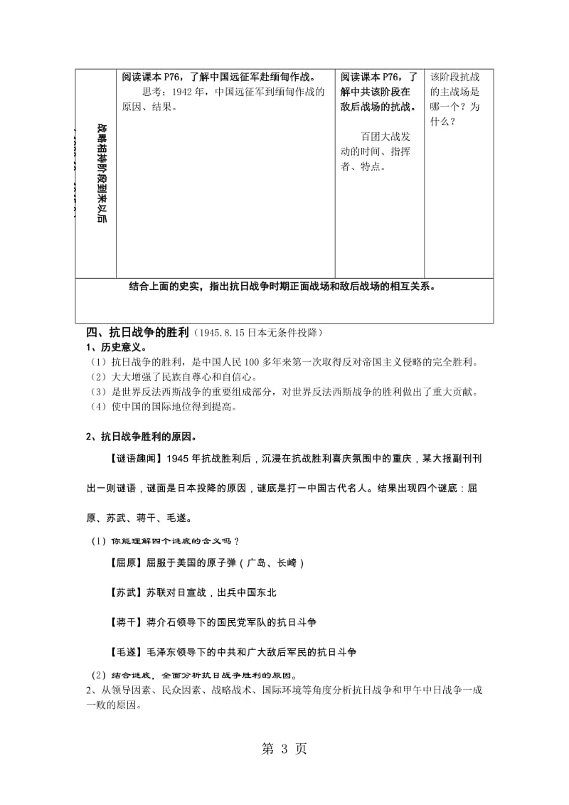 人教版高一历史必修一学案： 第16课 抗日战争 -word文档.doc_第3页