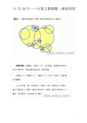 [一年级数学]一年级奥数题.doc