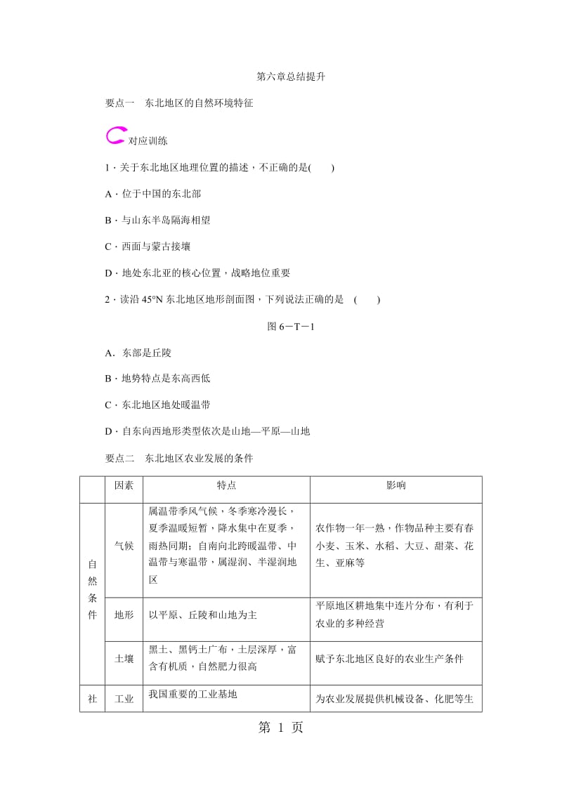 第六章总结提升-word文档资料.docx_第1页