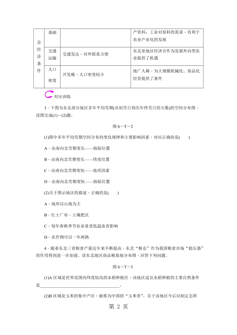 第六章总结提升-word文档资料.docx_第2页