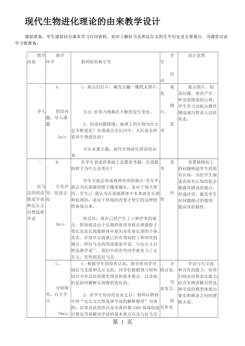 现代生物进化理论的由来教学设计-文档资料.docx_第1页