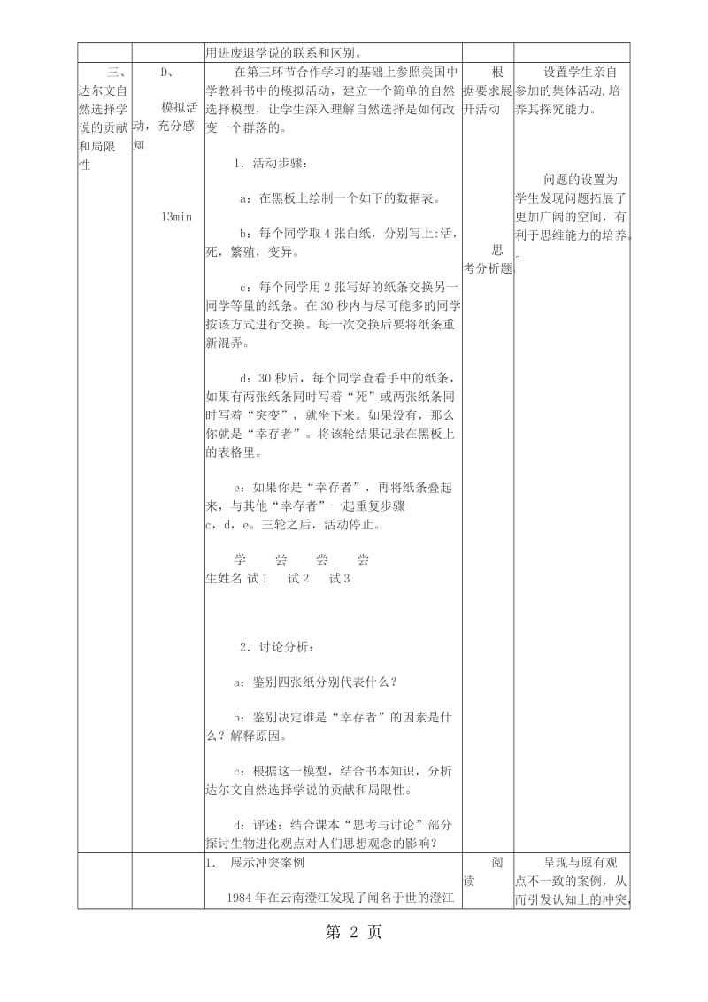 现代生物进化理论的由来教学设计-文档资料.docx_第2页