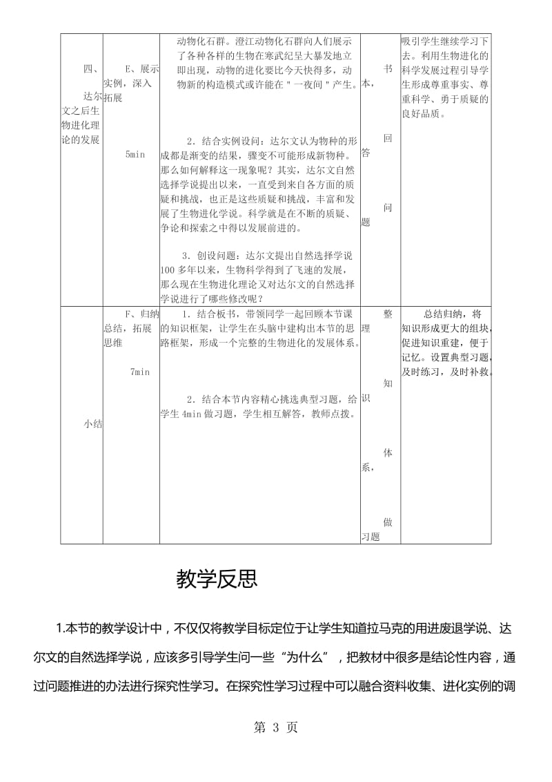 现代生物进化理论的由来教学设计-文档资料.docx_第3页