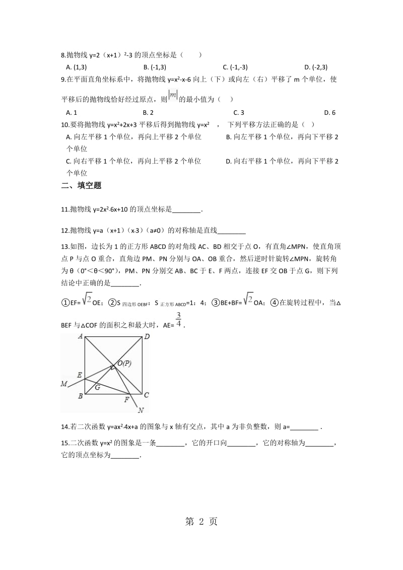 2019年备战中考数学（华师大版）巩固复习第二十六章二次函数（含解析）-文档资料.docx_第2页