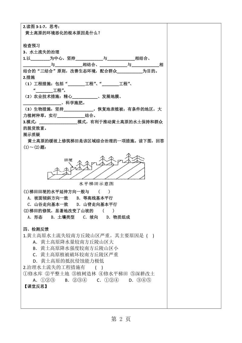 最新鲁教版高中地理必修三第三单元第1节《 区域水土流失及其治理以黄土高原为例》导学案 (3)-word文档.doc_第2页