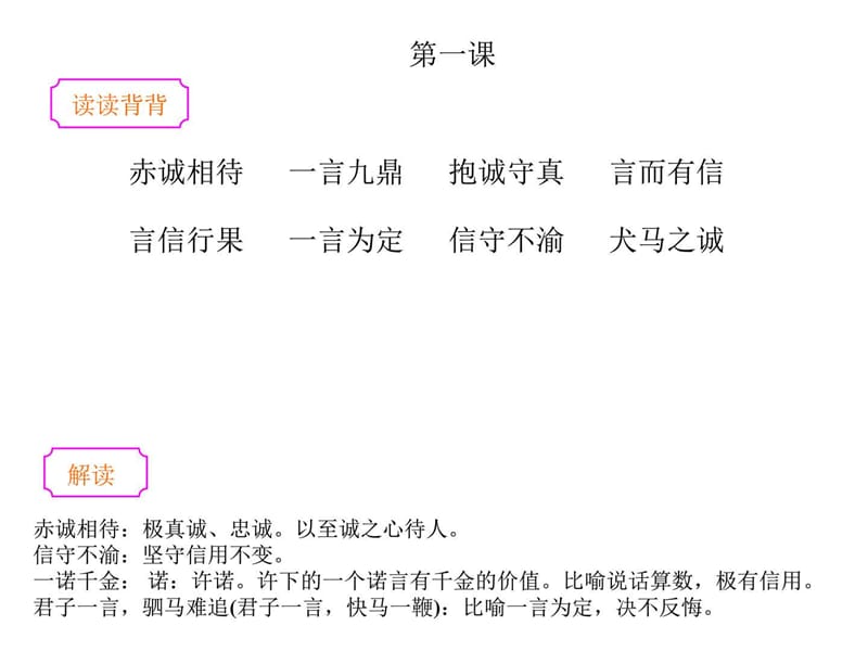 国学经典校本教材(五年级 诚德)图文.ppt1.ppt_第2页