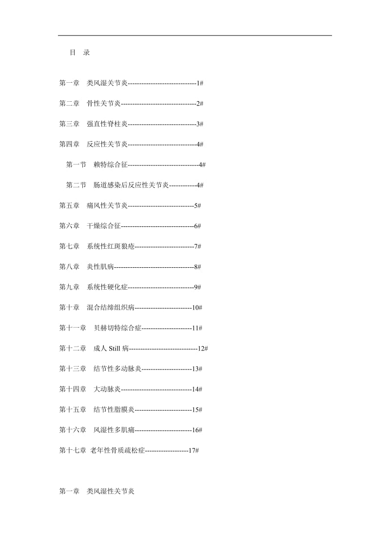 [临床医学]2000常见风湿病诊疗指南.doc_第1页