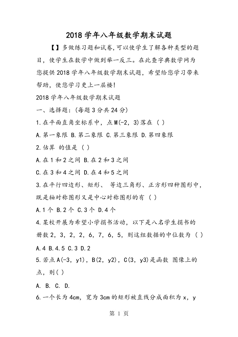 八年级数学期末试题-word.doc_第1页