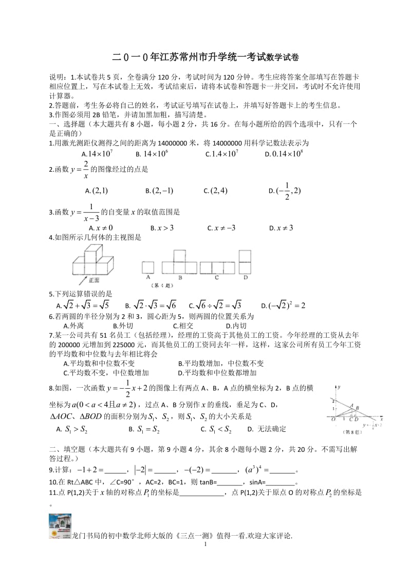 [中考]江苏中考数学试题含答案.doc_第1页