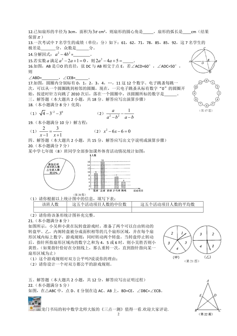[中考]江苏中考数学试题含答案.doc_第2页
