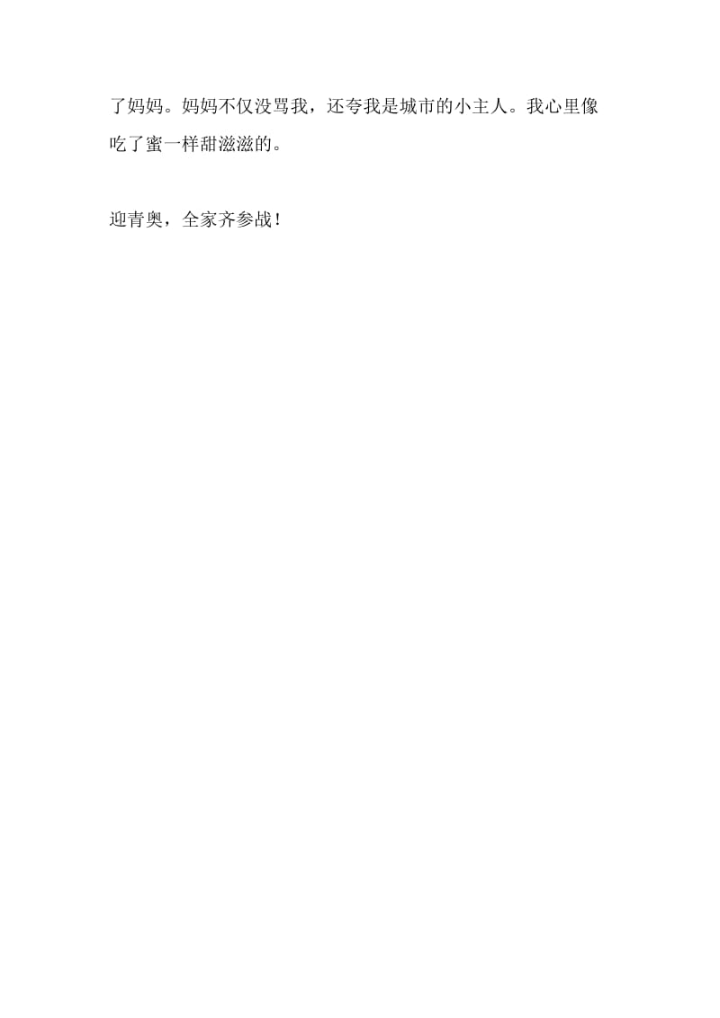 最新精品作文：全家齐参战_450字作文-文档资料.doc_第2页