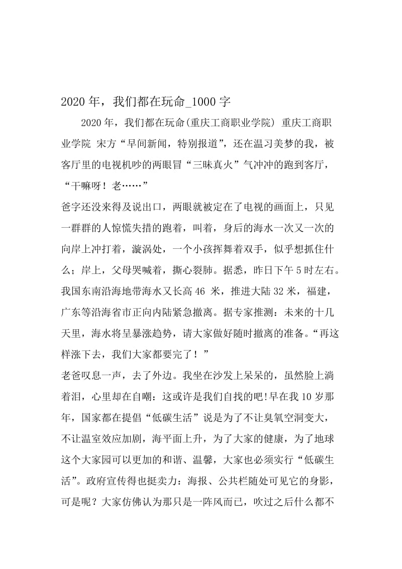 最新精品作文：2020年，我们都在玩命_1000字作文-精选资料.doc_第1页