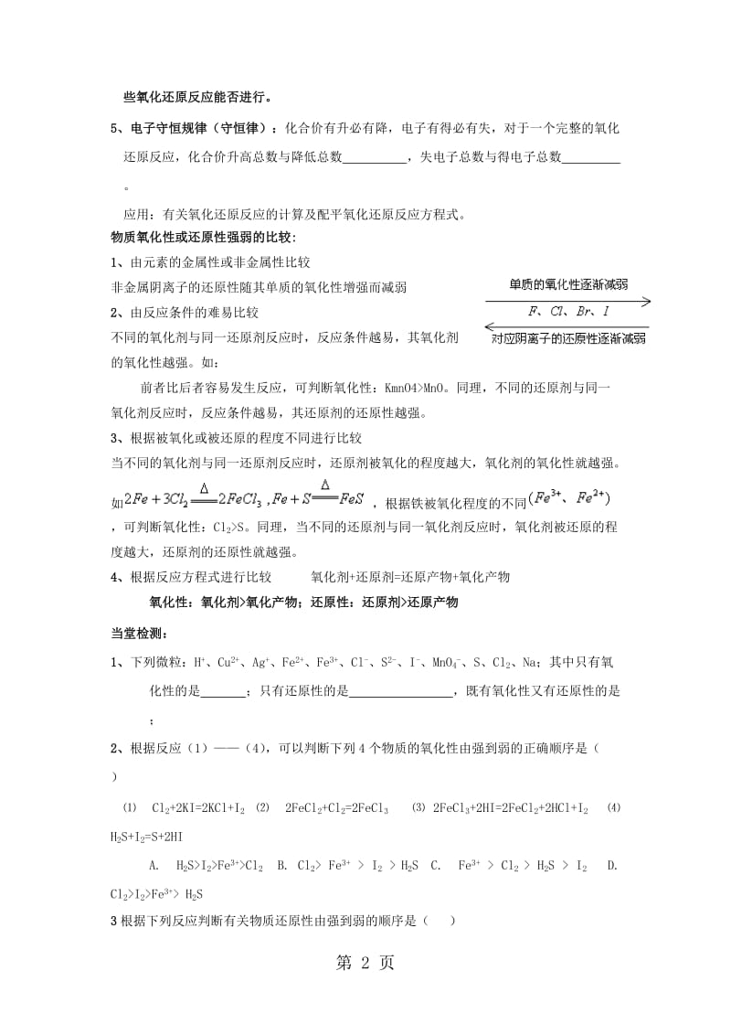 湖北省武汉市高中物理 第二章 化学物质及其变化 2.3 氧化还原反应 第5课时导学案新人教版必修1-文档资料.doc_第2页