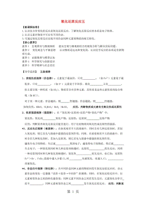 湖北省武汉市高中物理 第二章 化学物质及其变化 2.3 氧化还原反应 第5课时导学案新人教版必修1-文档资料.doc