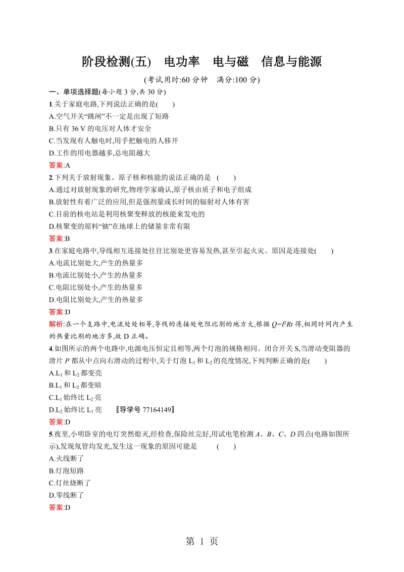 甘肃省2019年中考物理总复习阶段检测(五)-word.doc_第1页