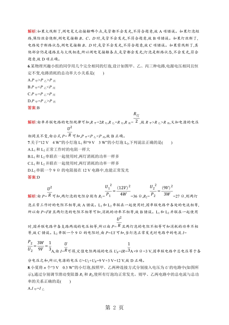 甘肃省2019年中考物理总复习阶段检测(五)-word.doc_第2页