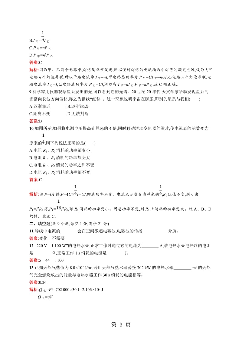 甘肃省2019年中考物理总复习阶段检测(五)-word.doc_第3页