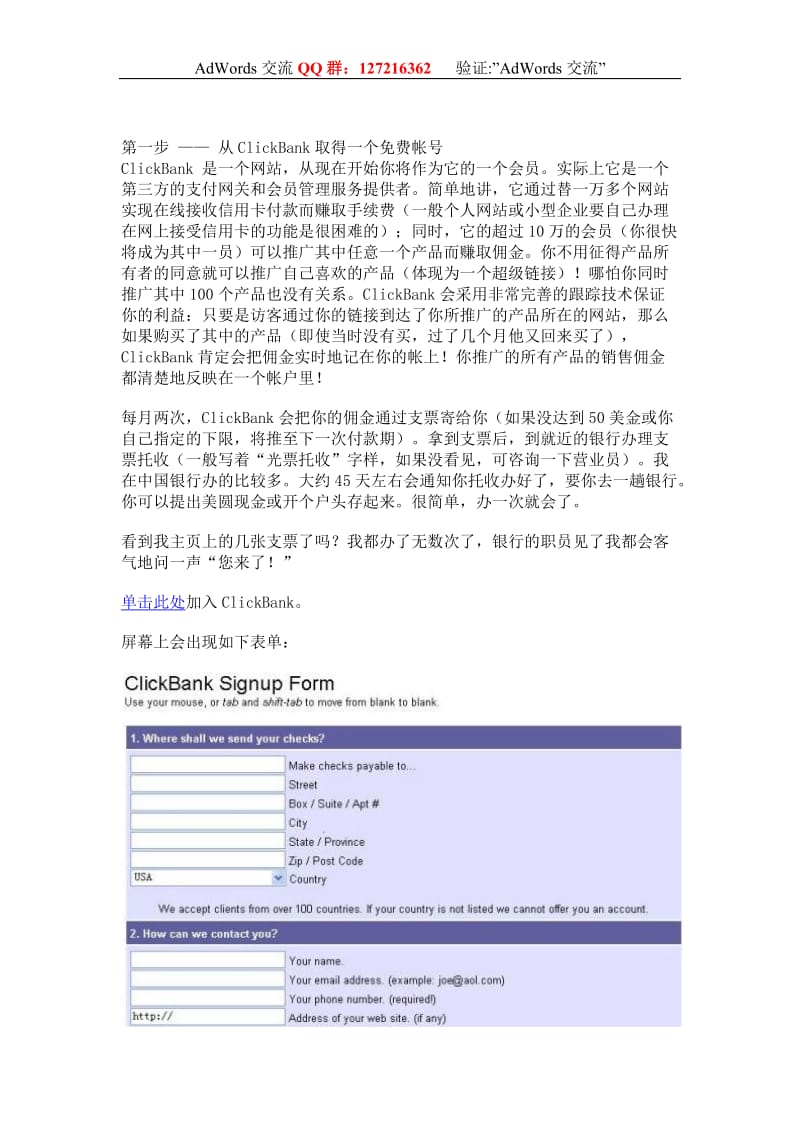 [互联网]利用adwords竞价和clickbank赚钱步骤.doc_第2页